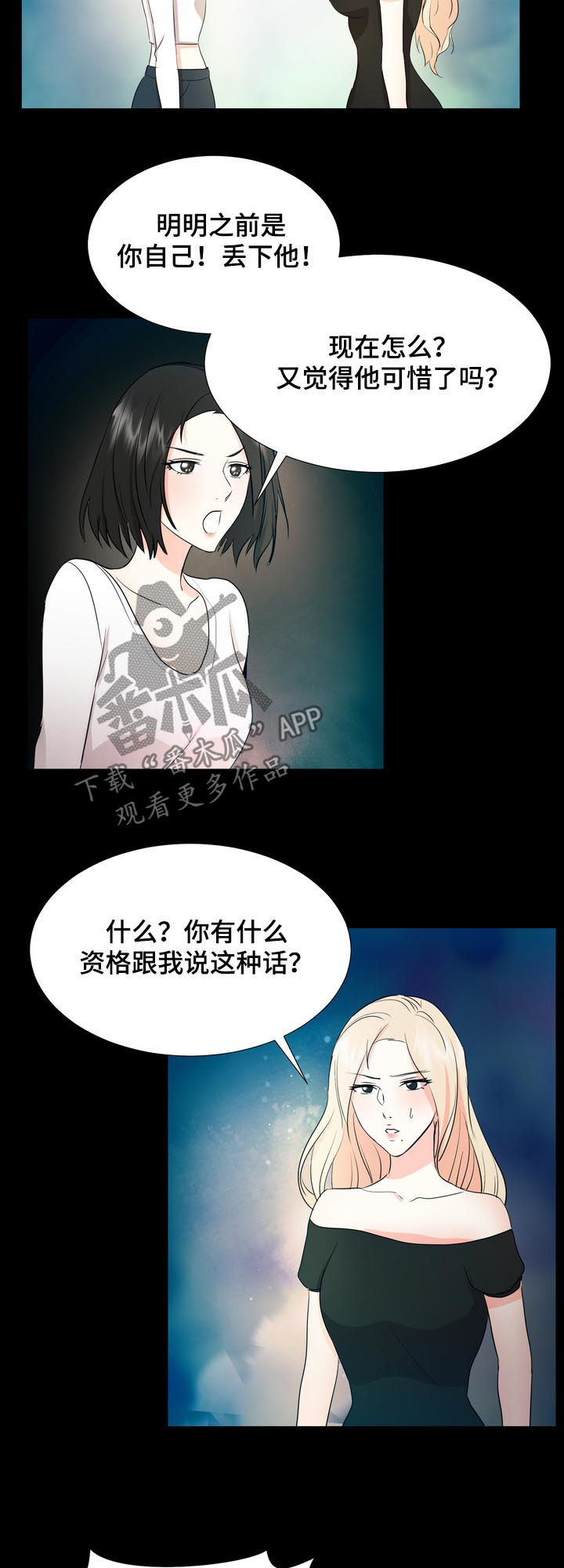 值得期待漫画,第37章：二选一2图