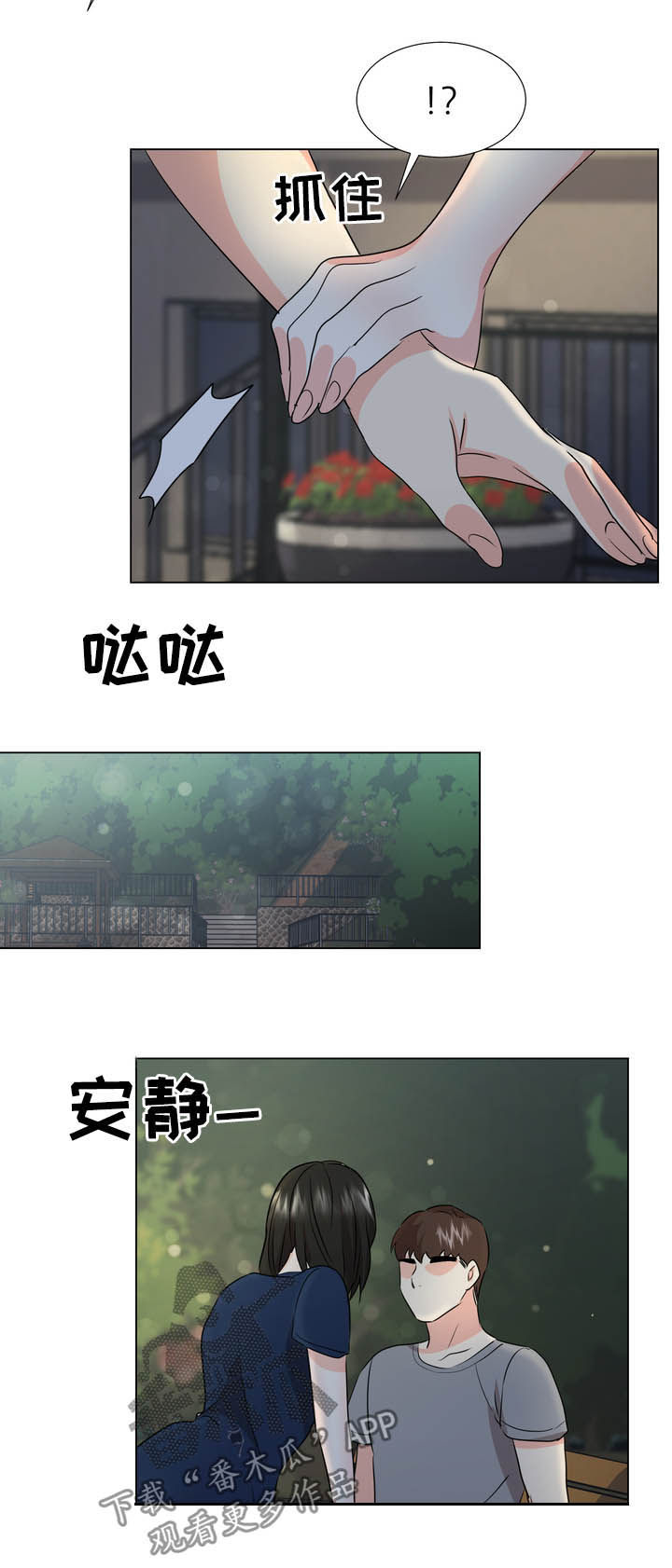 值得期待漫画,第34章：散步1图