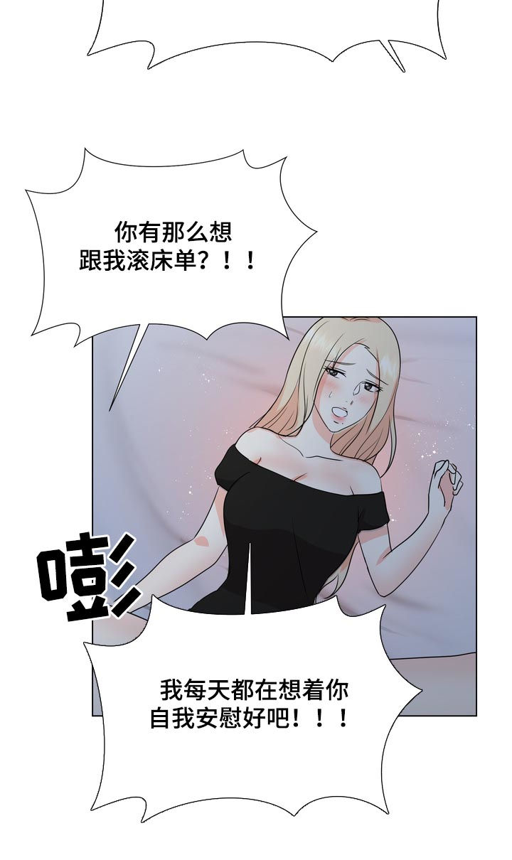 期待的高级表达漫画,第37章：二选一2图