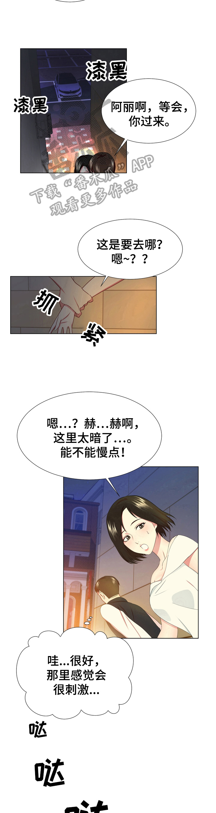 值得期待完整版视频漫画,第10章：放松2图