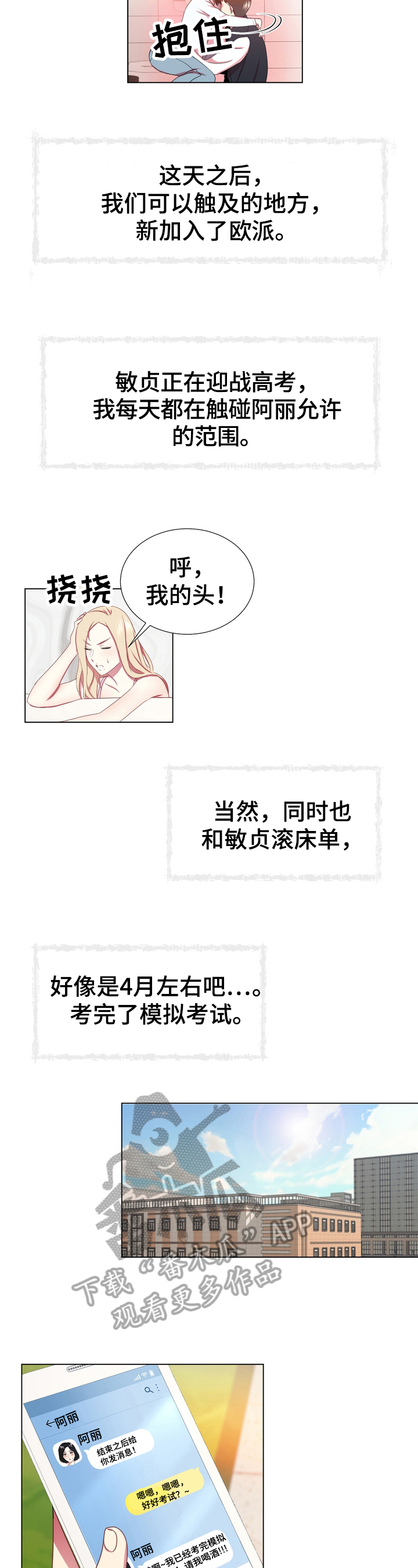 值得期待的英文漫画,第10章：放松2图