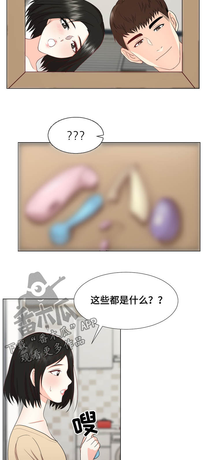 新的故事值得期待漫画,第32章：这是什么2图