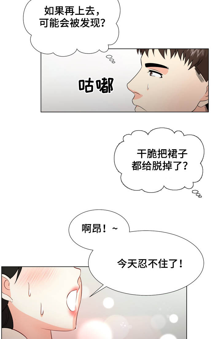 新的故事值得期待漫画,第44章：楼梯间2图