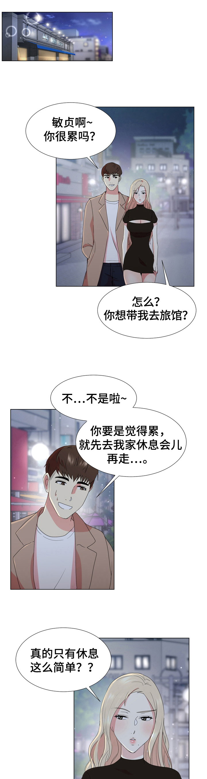 值得期待漫画,第15章：决定2图