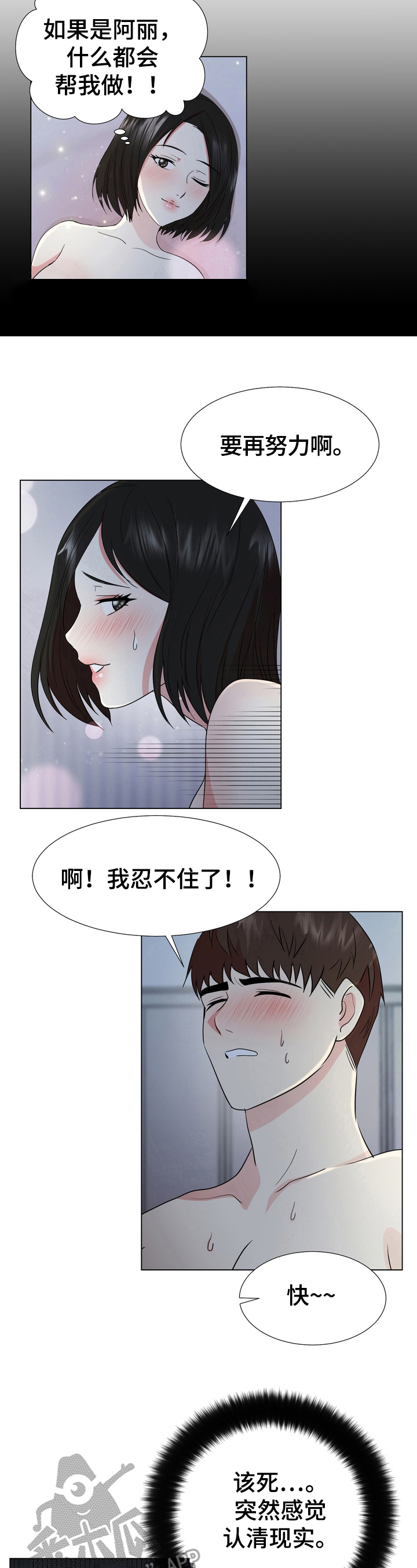 爱与被爱都值得期待漫画,第16章：会玩儿2图