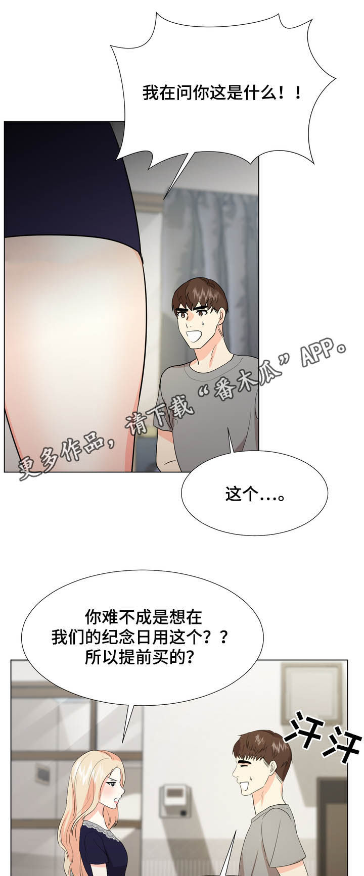 生活美好又值得期待漫画,第33章：不要再来找我1图