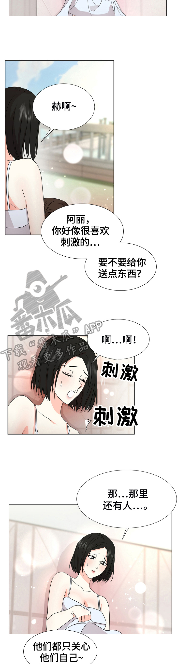 值得期待作文漫画,第23章：犹豫1图