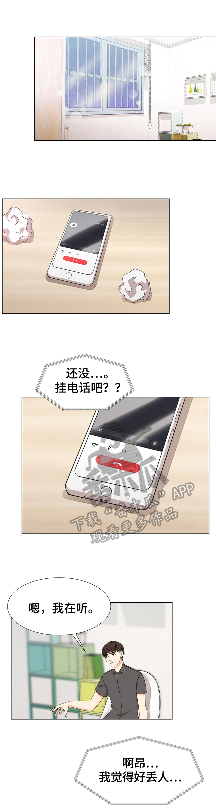 值得期待漫画,第5章：期待1图