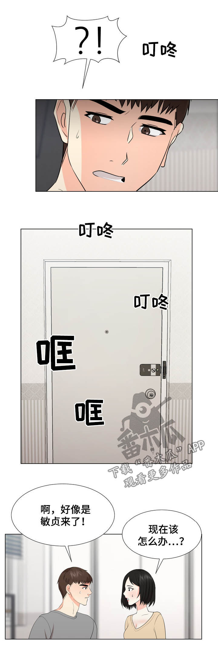 值得期待漫画,第32章：这是什么1图