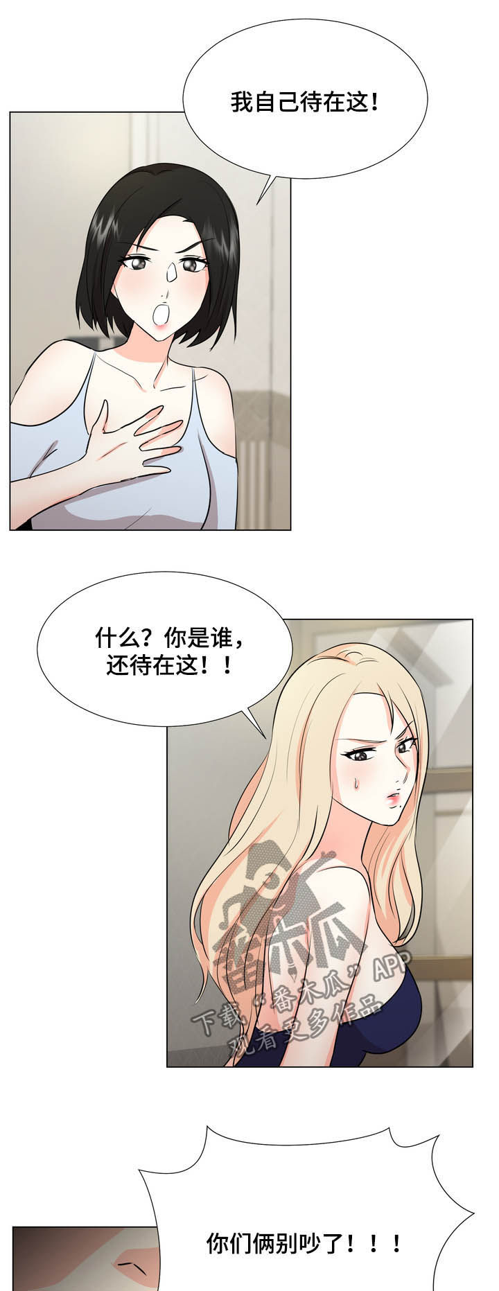值得期待漫画,第42章：针锋相对2图