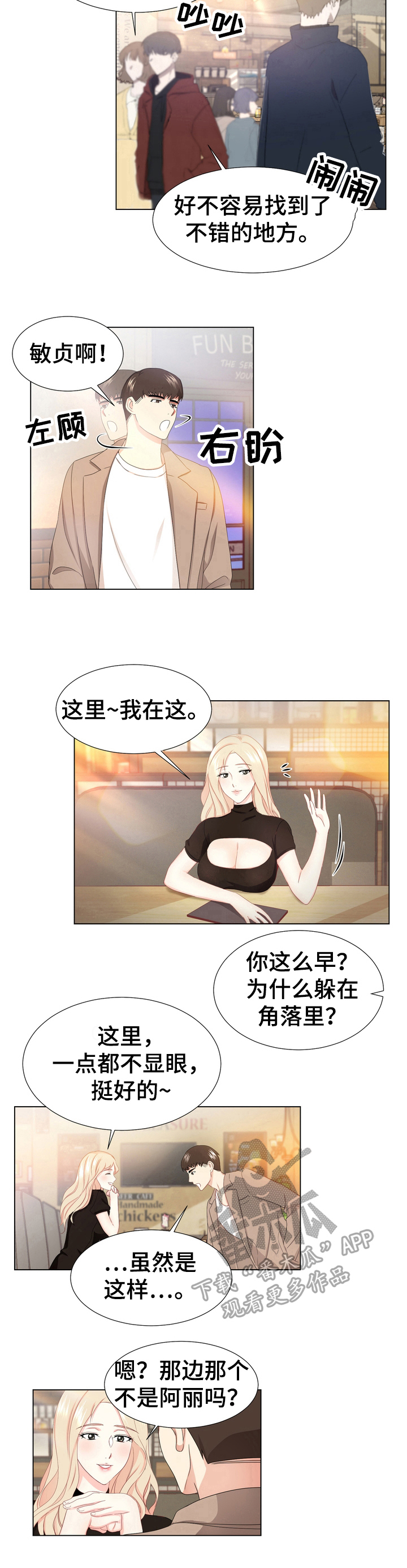 值得期待的电影2024漫画,第13章：故意疏远2图