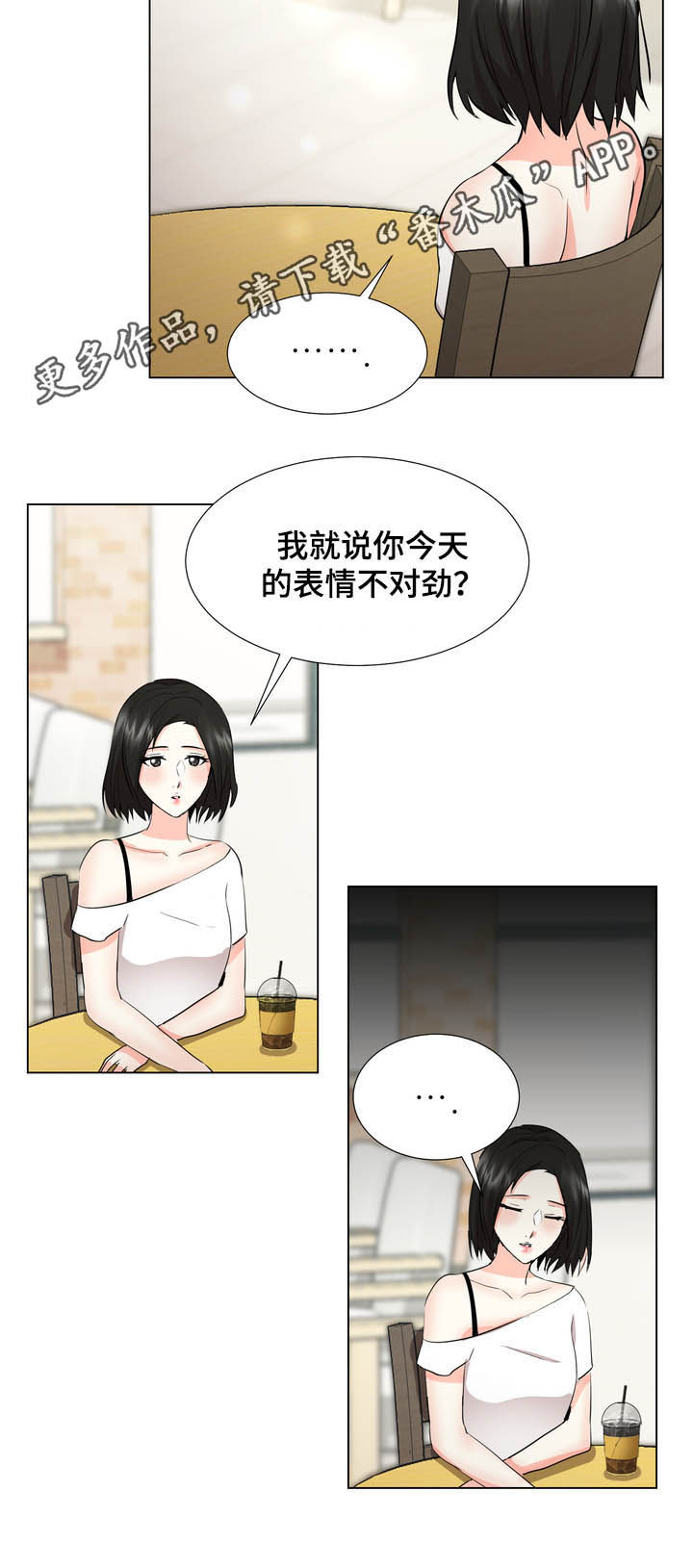 值得期待漫画,第41章：人渣2图