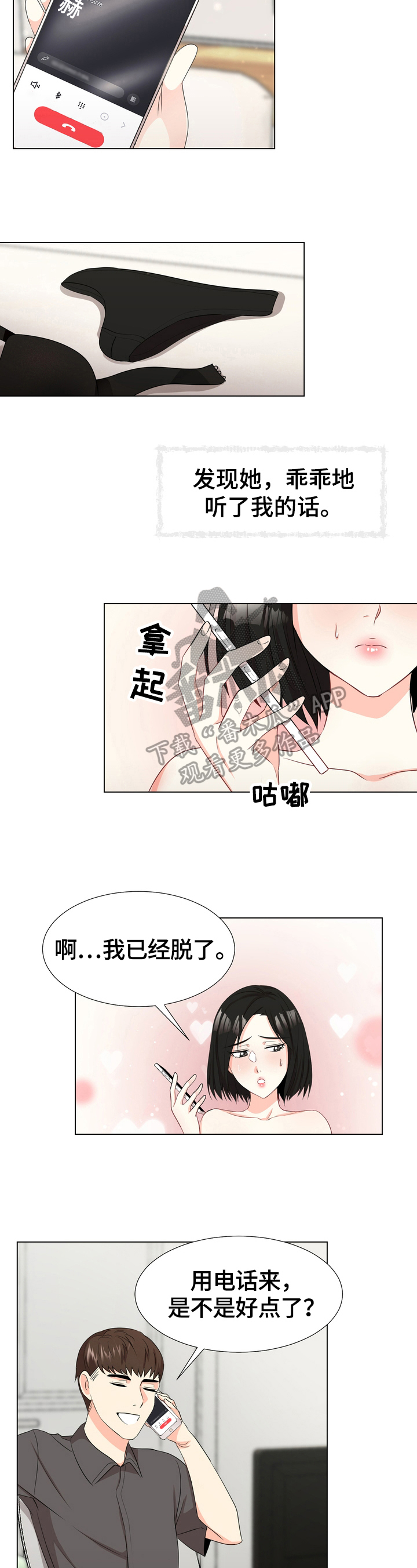 新的故事值得期待漫画,第5章：期待1图