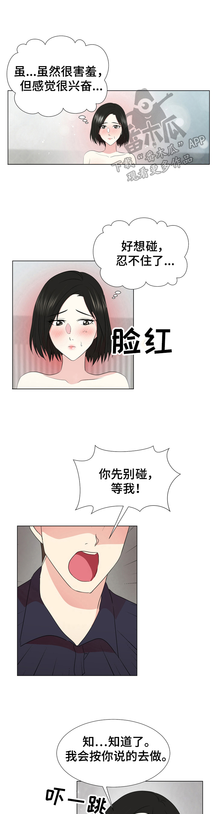 值得期待的电影2024漫画,第7章：惩罚2图