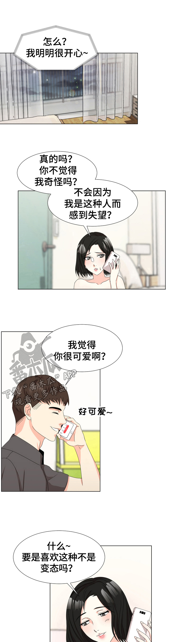 值得期待漫画,第5章：期待2图
