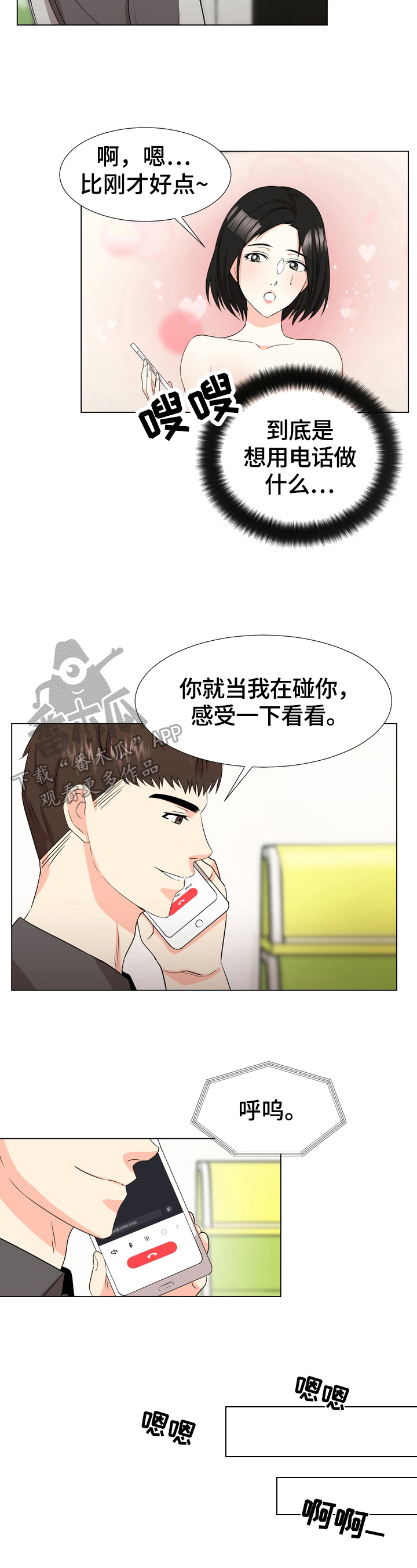 新的故事值得期待漫画,第5章：期待2图