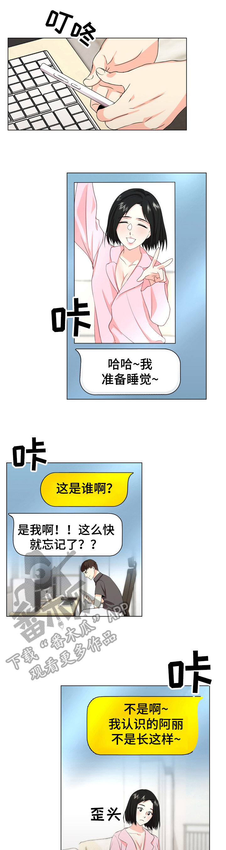 值得期待的上海新展漫画,第22章：想你2图