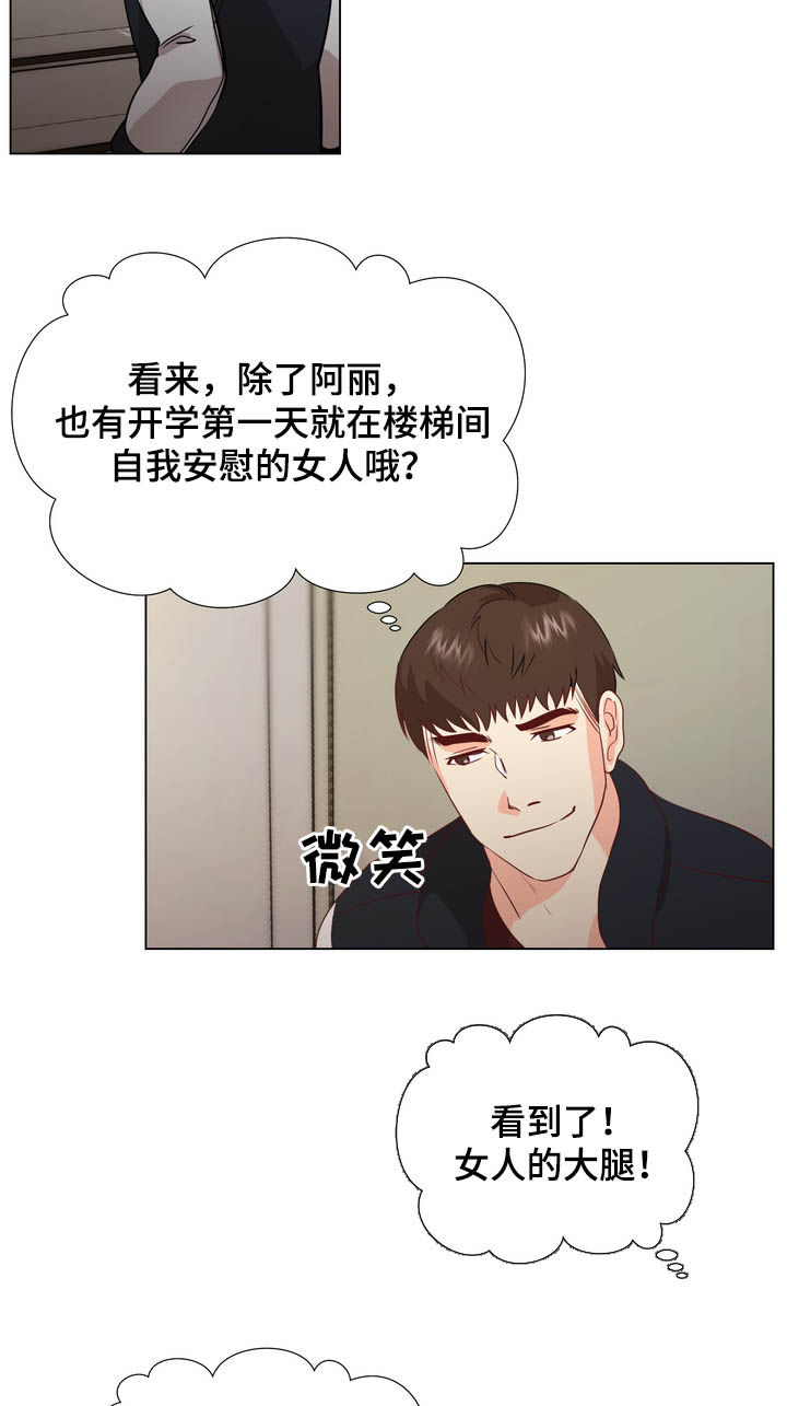 新的故事值得期待漫画,第44章：楼梯间1图