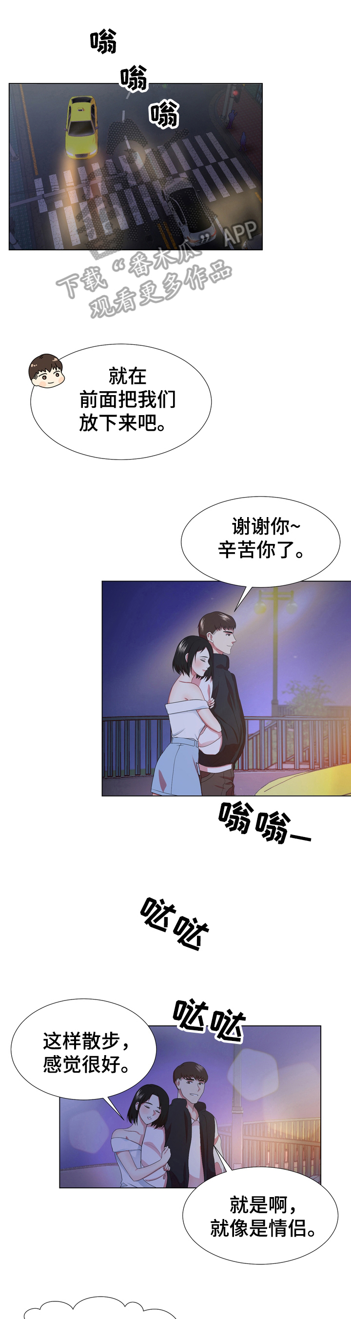 值得期待3漫画,第12章：加速1图