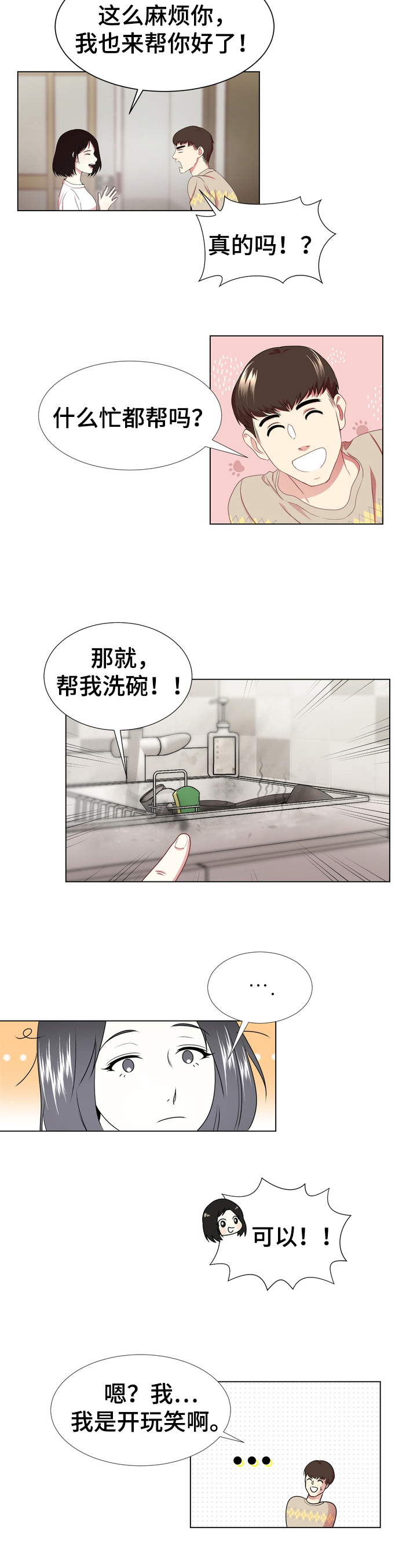 值得期待漫画,第3章：理解2图