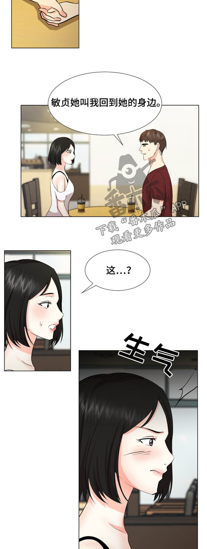 值得期待的只有前方和更好的自己漫画,第41章：人渣2图