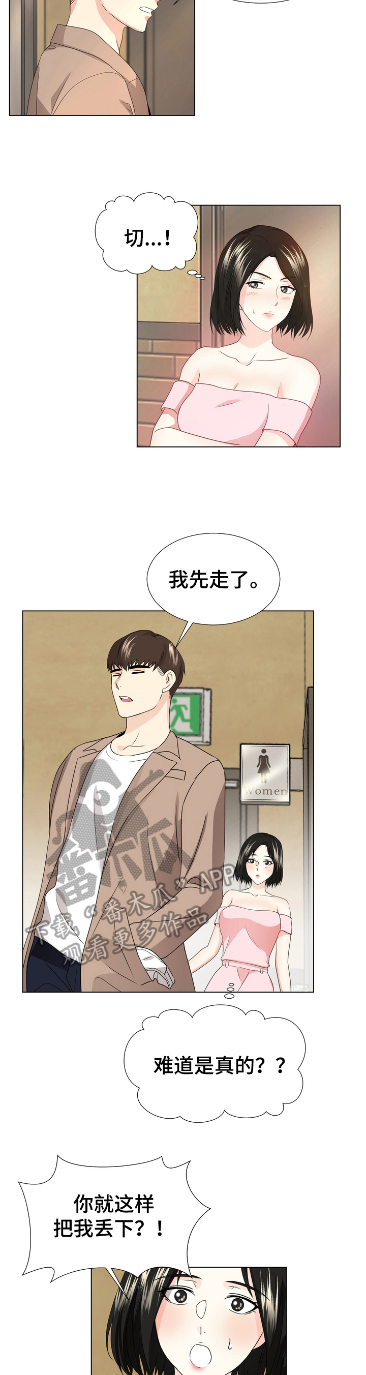 值得期待漫画,第15章：决定2图