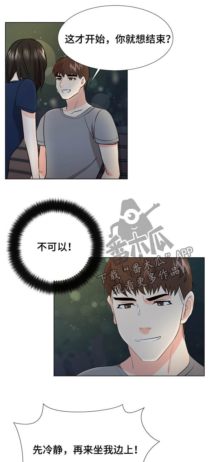 值得期待漫画,第34章：散步1图
