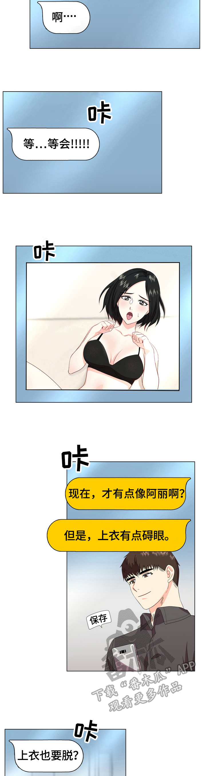 值得期待的3a大作漫画,第22章：想你2图