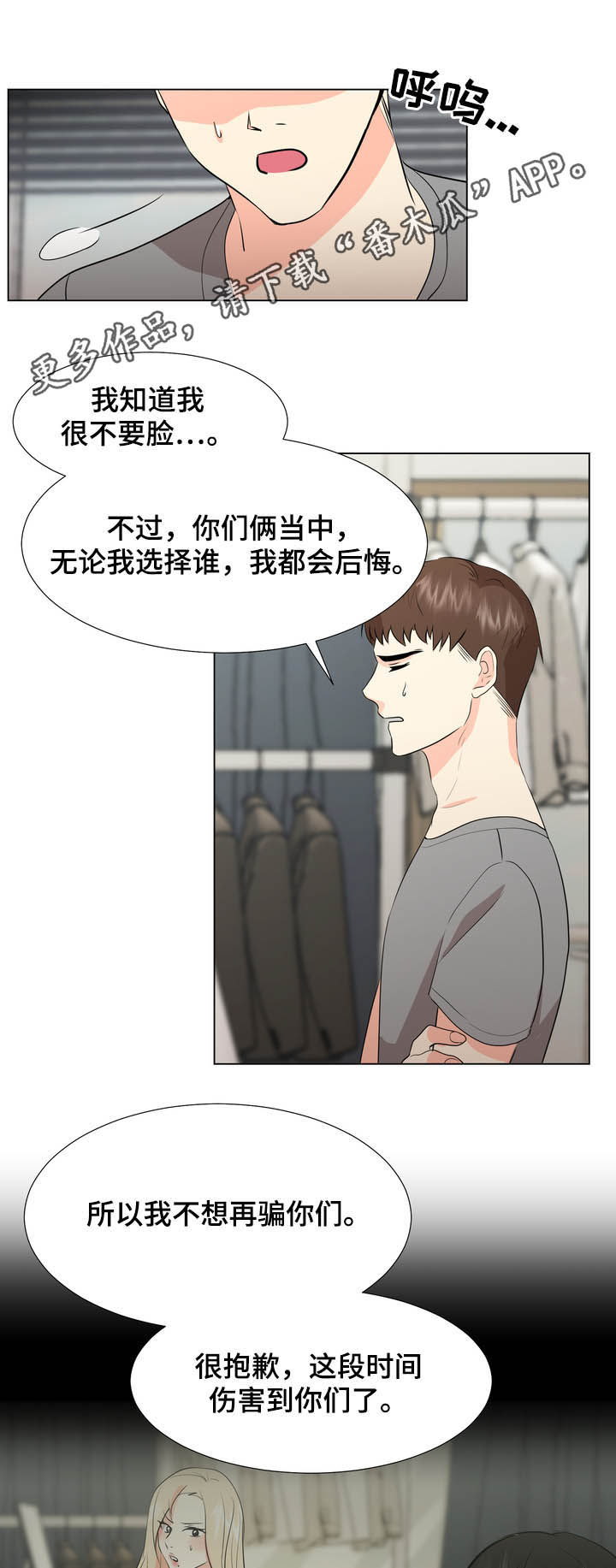 值得期待漫画,第43章：决定1图