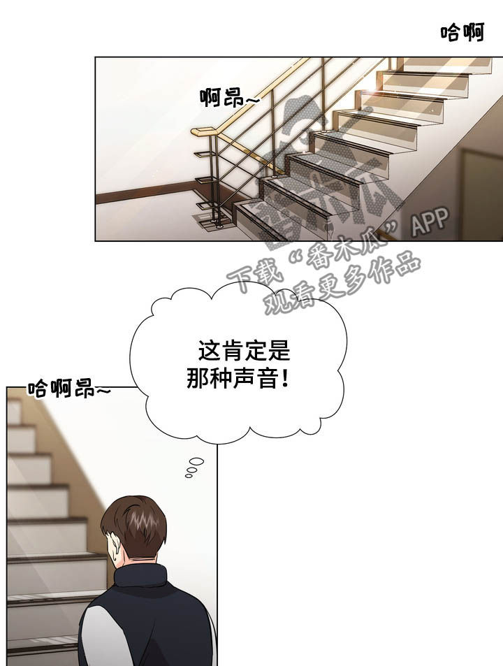 新的故事值得期待漫画,第44章：楼梯间2图