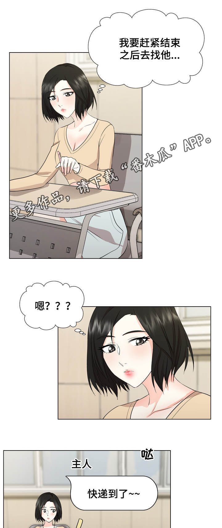 值得期待漫画,第32章：这是什么1图