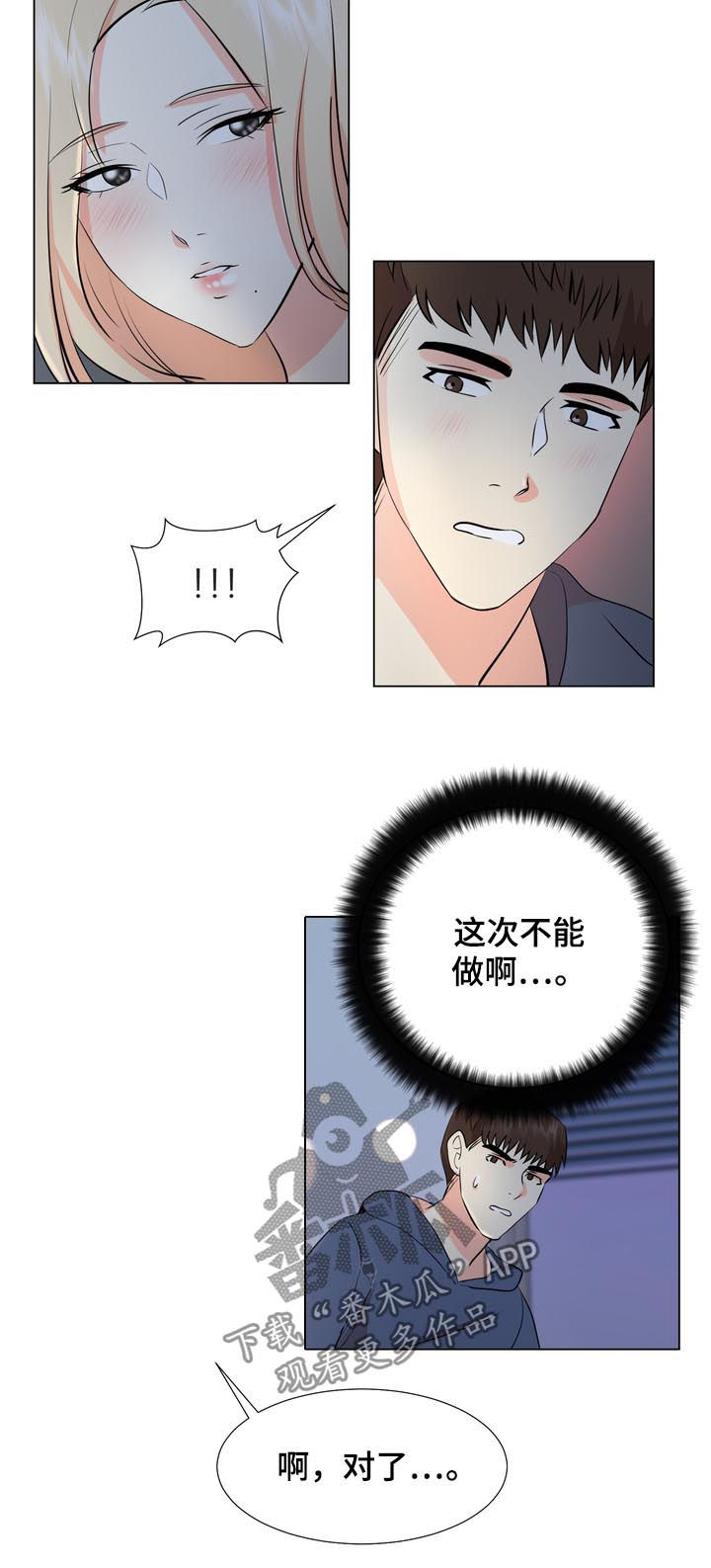 值得期待漫画,第38章：两幅面孔1图