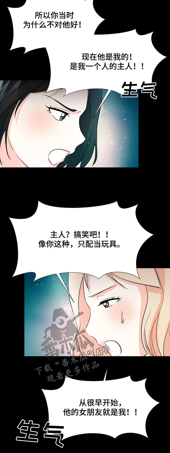 值得期待漫画,第37章：二选一1图
