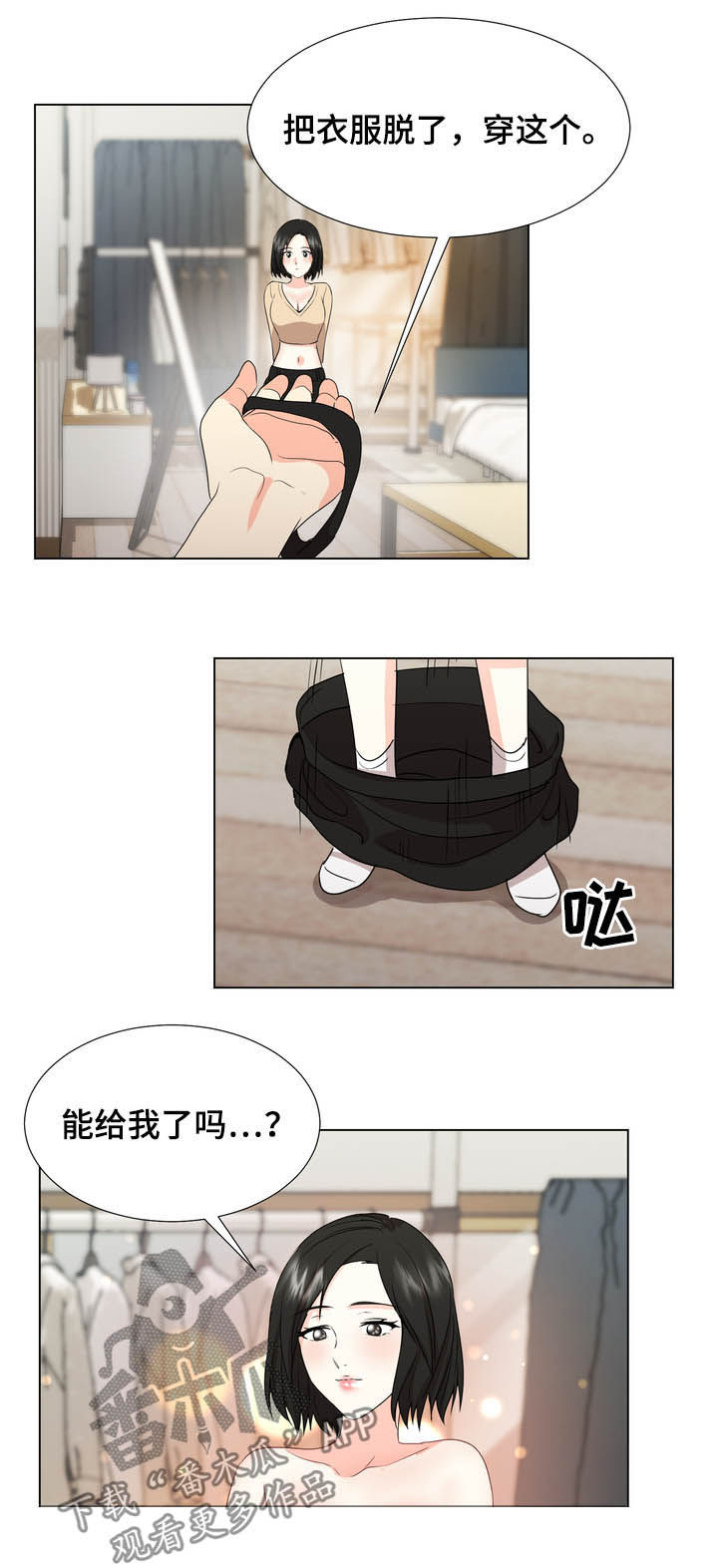 值得期待漫画,第33章：不要再来找我2图