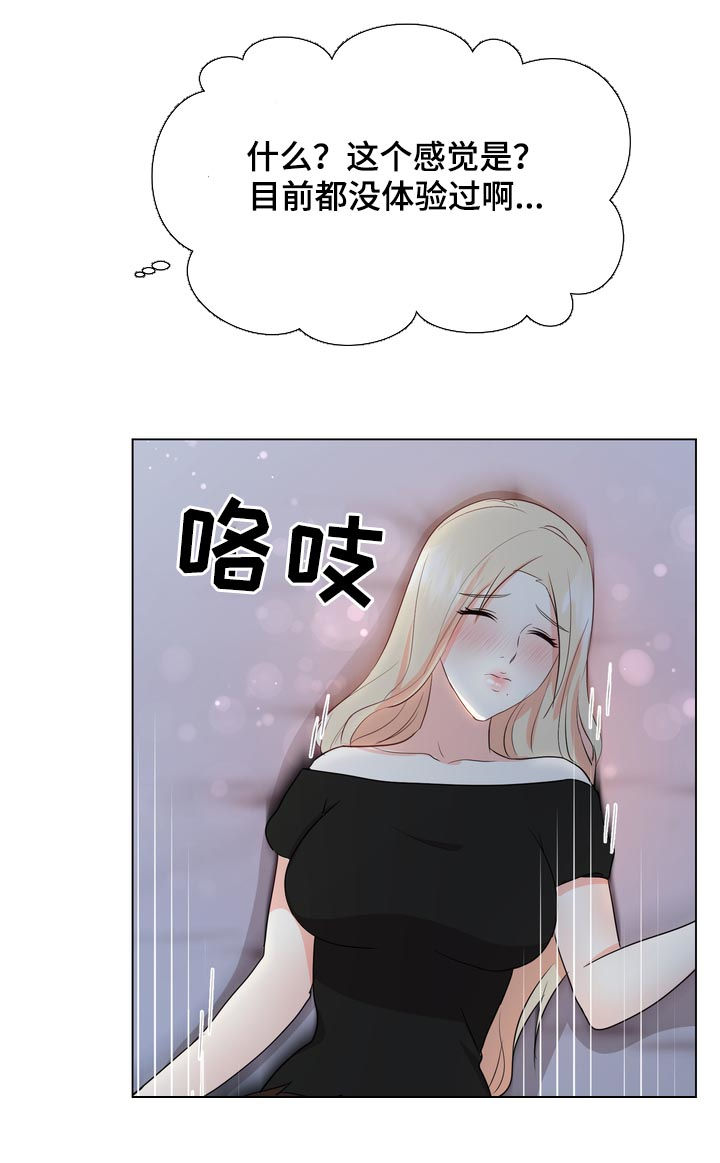 期待的高级表达漫画,第37章：二选一1图