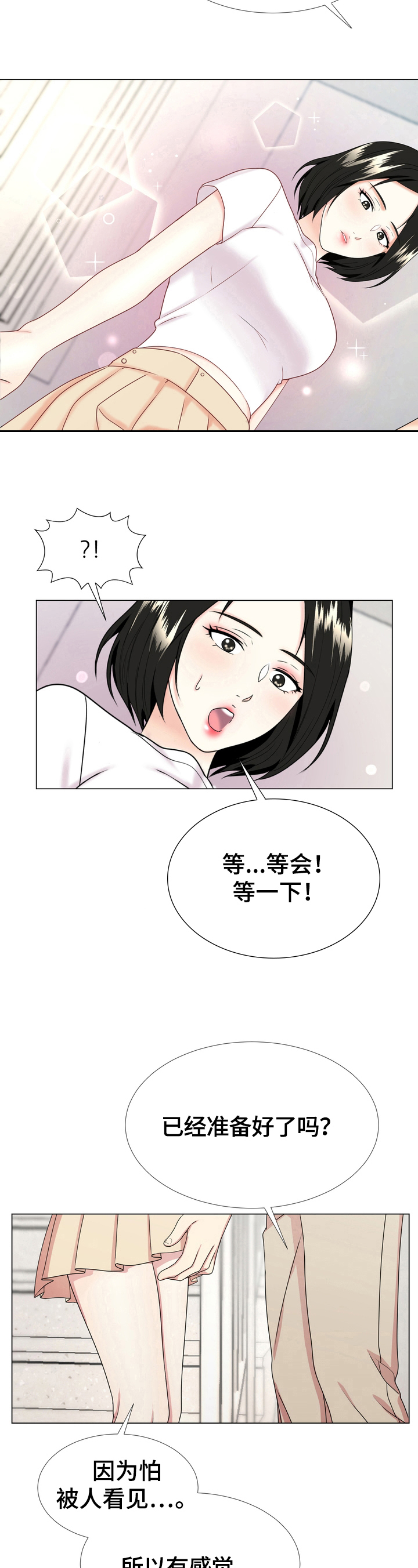 季节轮换总有新的故事值得期待漫画,第1章：听话2图