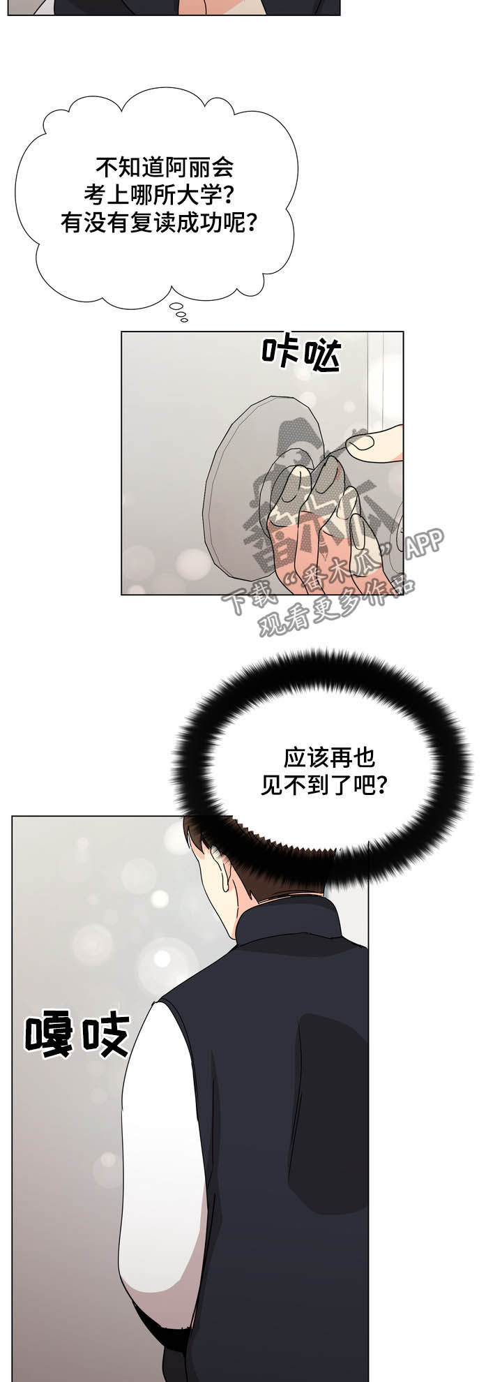 新的故事值得期待漫画,第44章：楼梯间2图