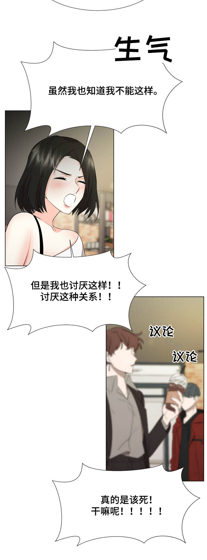 值得期待的只有前方和更好的自己漫画,第41章：人渣2图