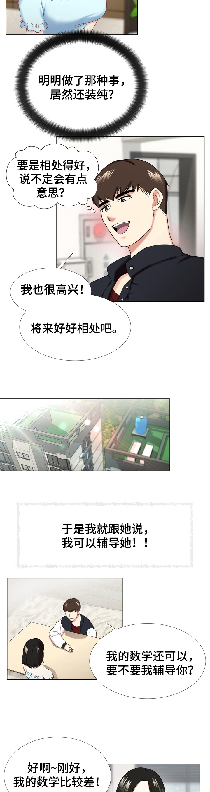 值得期待的新能源车漫画,第2章：接近2图