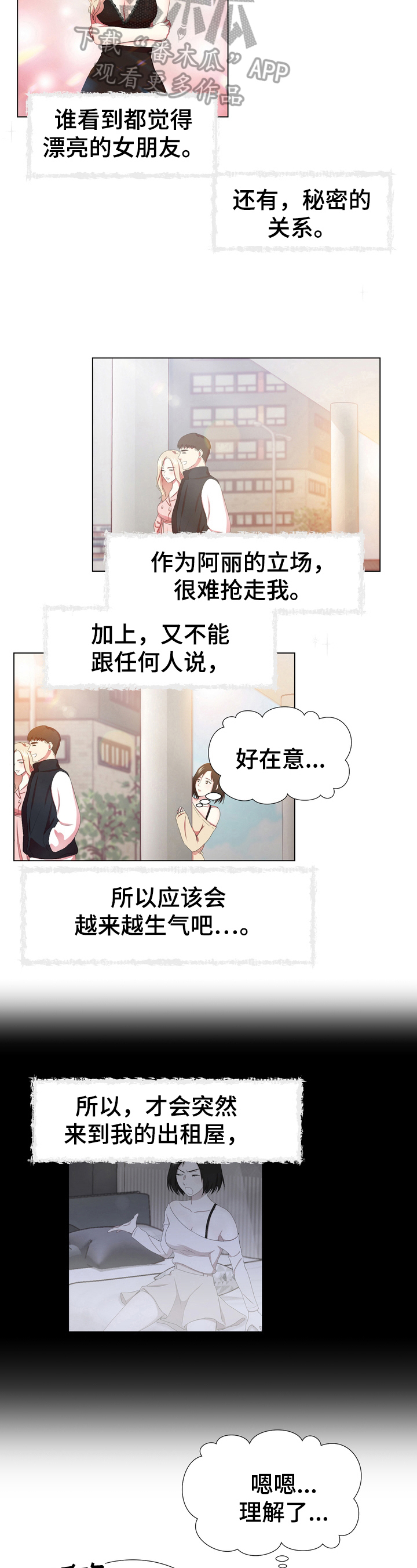 值得期待的新游戏漫画,第11章：关心1图