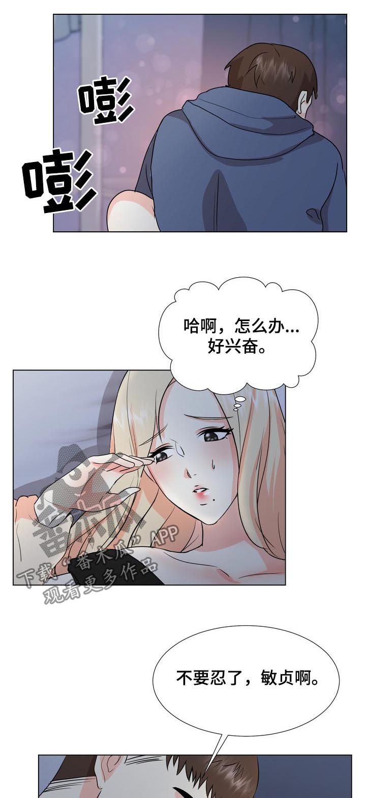 期待的高级表达漫画,第37章：二选一1图