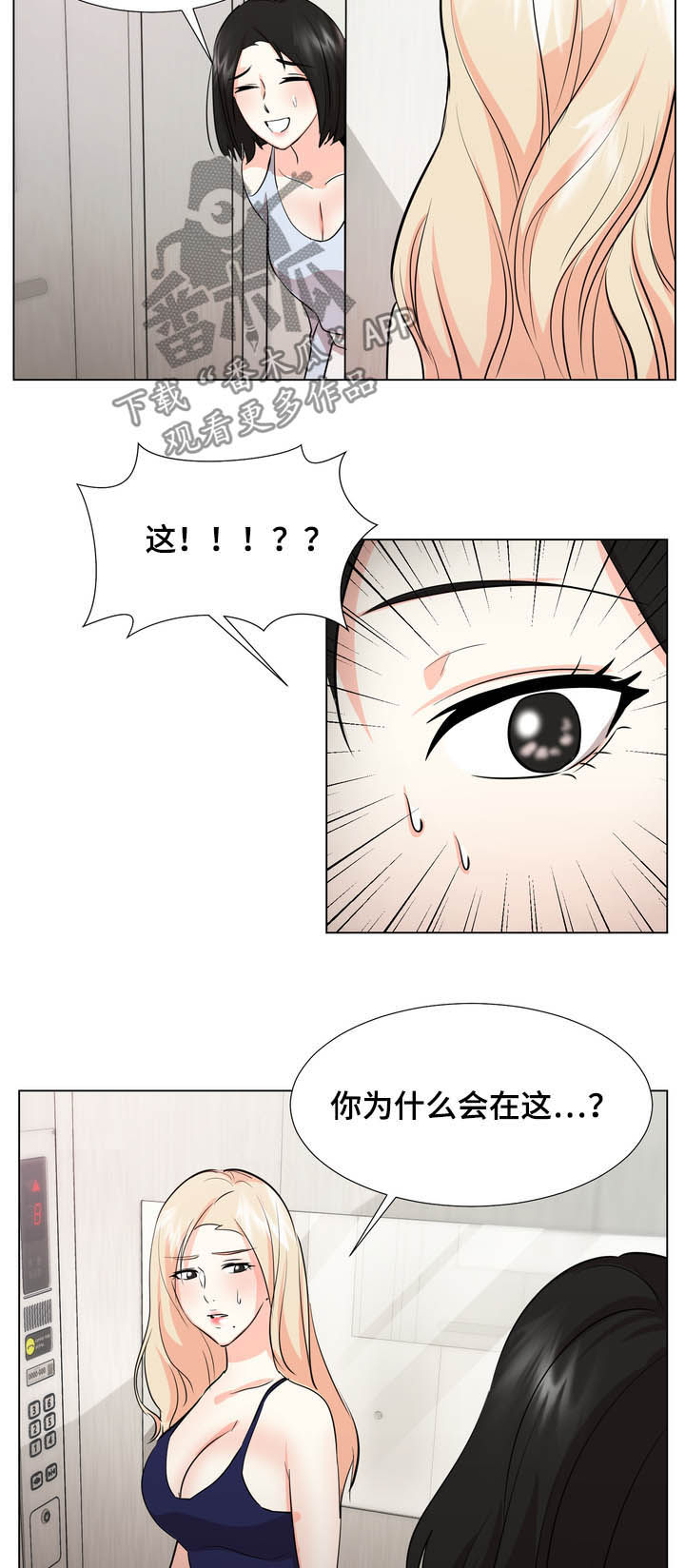 值得期待3漫画,第42章：针锋相对1图