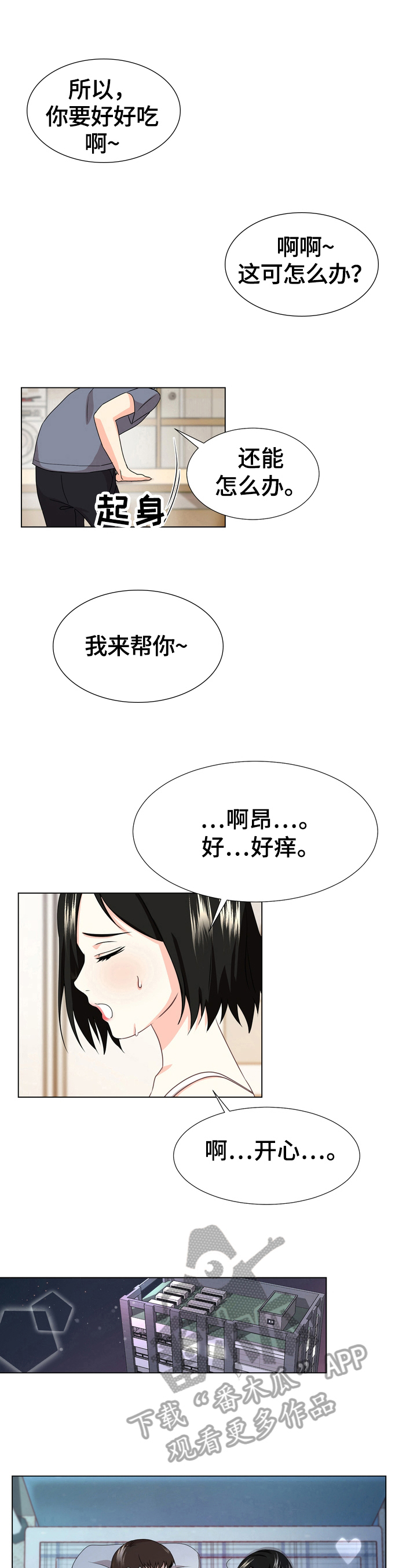 值得期待的回合制网游漫画,第17章：服务1图