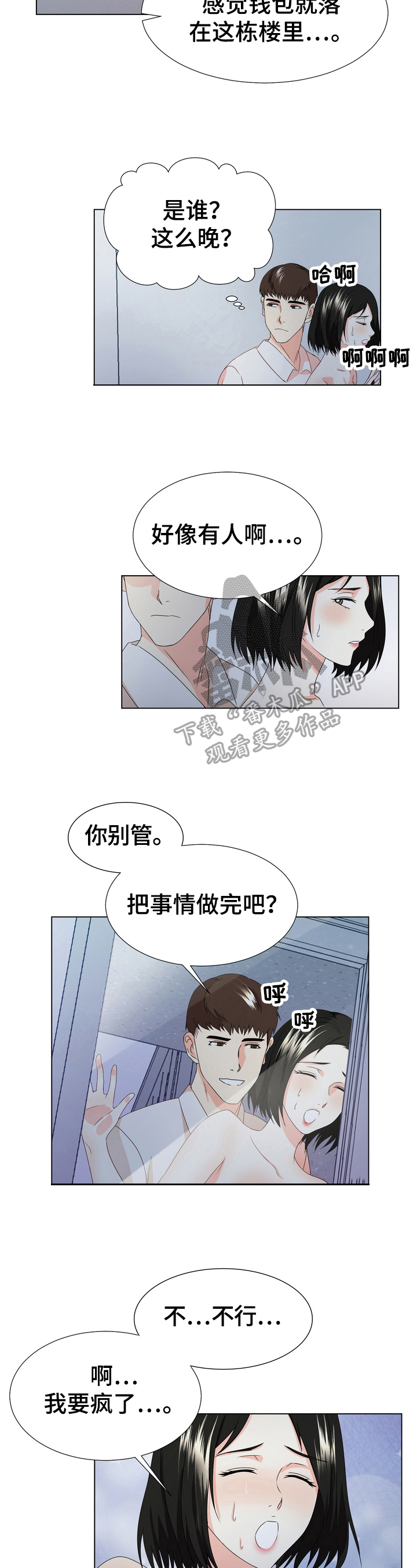 值得期待漫画,第20章：带回家1图