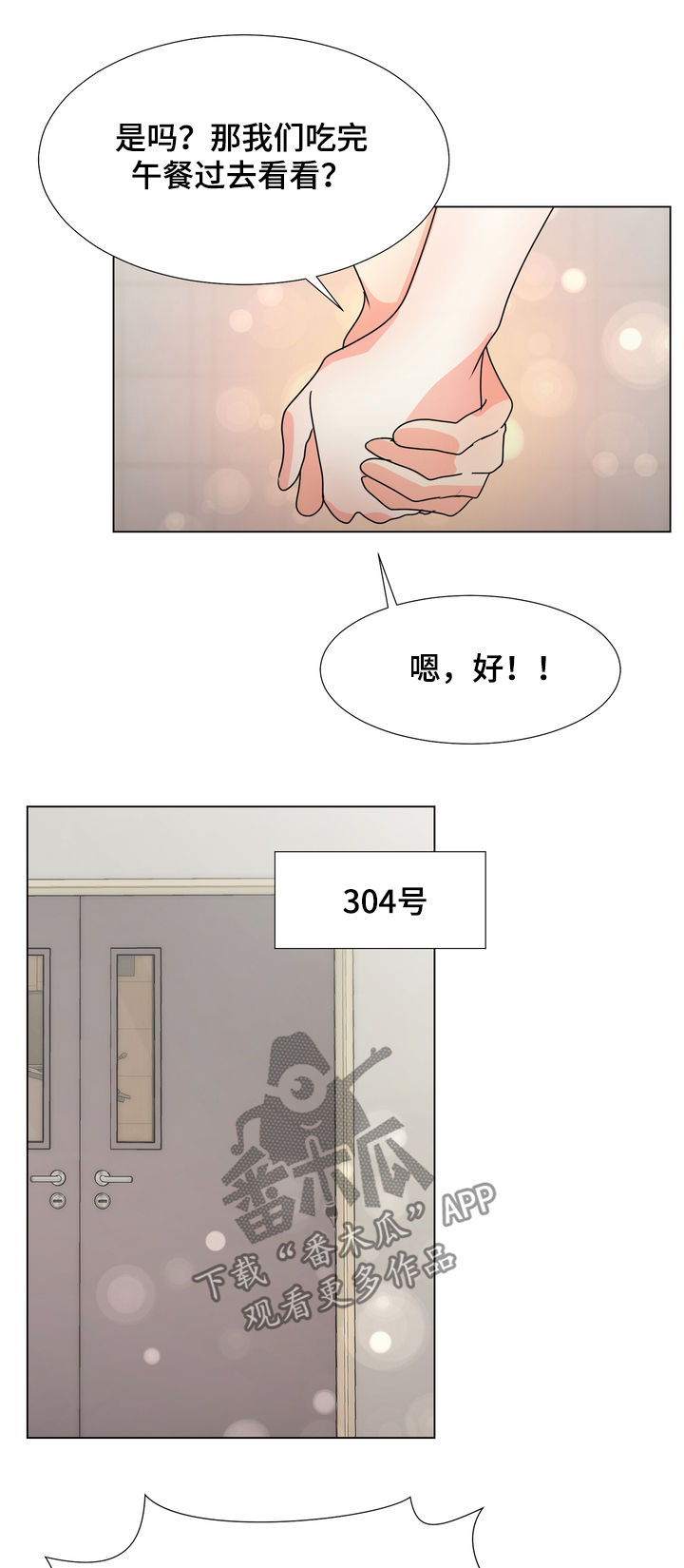 值得期待漫画,第47章：快乐持续（完结）2图