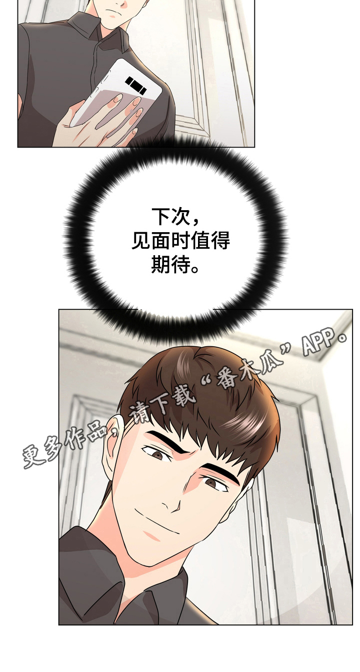 值得期待漫画,第5章：期待2图