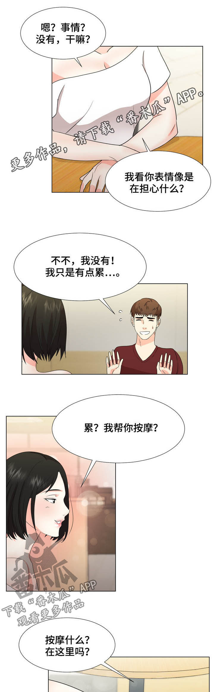 值得期待漫画,第40章：你要去找她吗1图