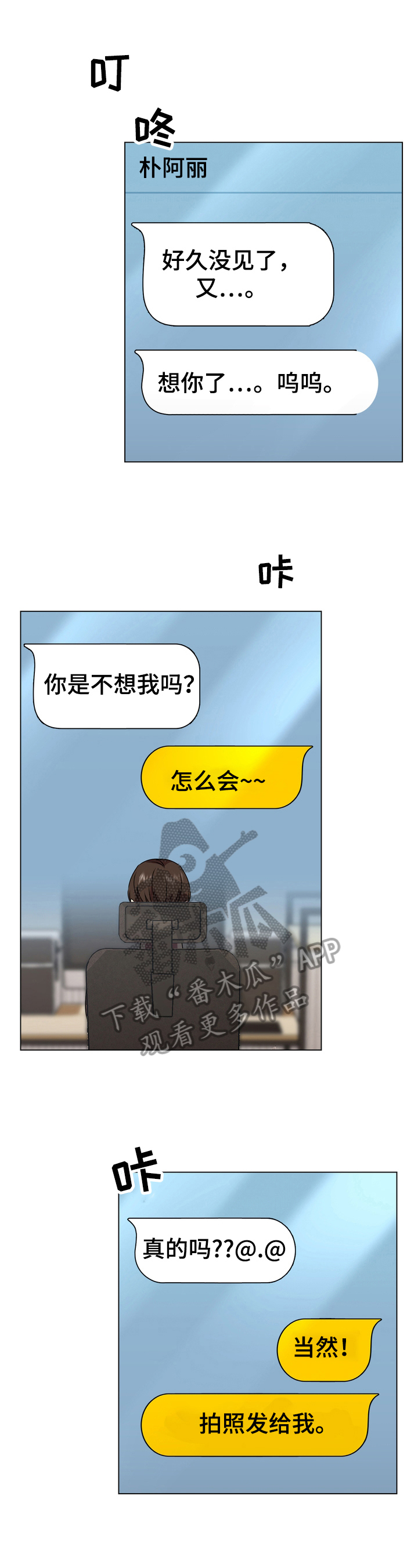 值得期待的上海新展漫画,第22章：想你1图