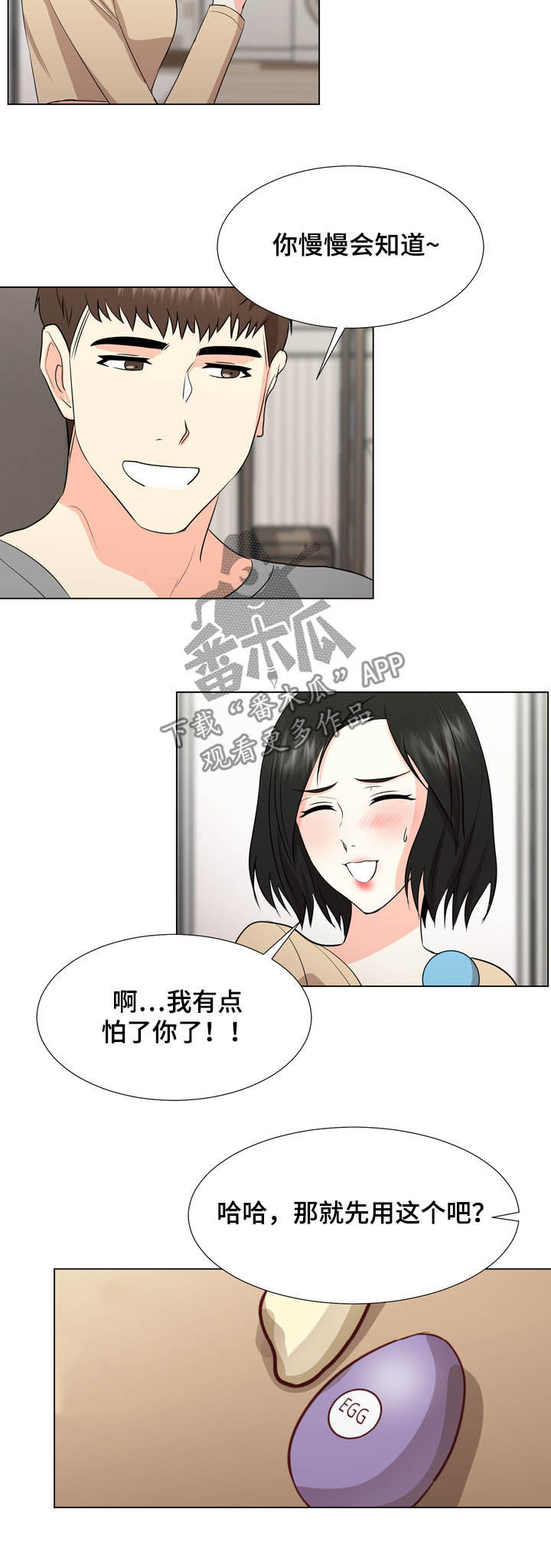 值得期待漫画,第32章：这是什么1图