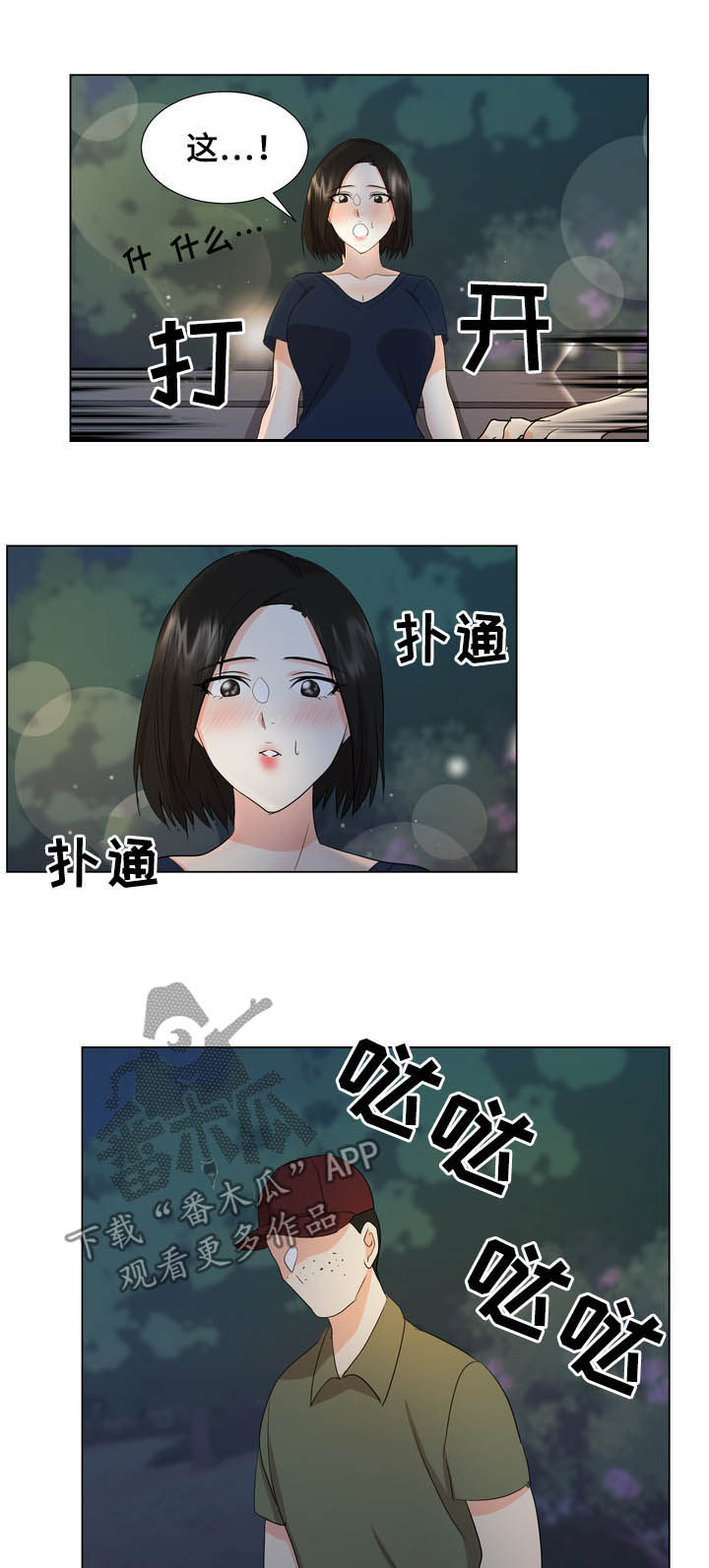 值得期待漫画,第34章：散步2图